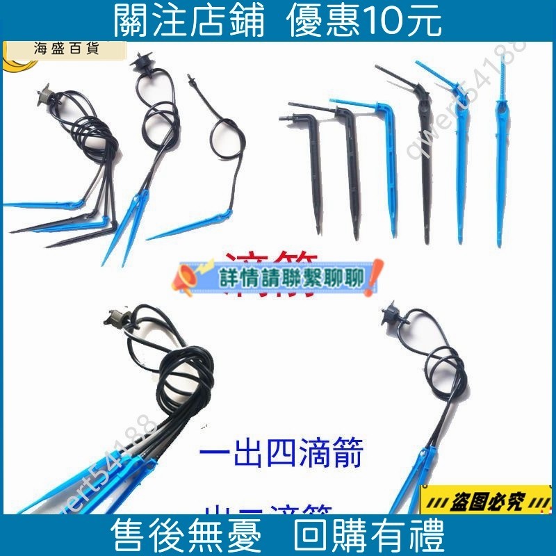 【海盛百貨】大棚溫室盆栽滴箭穩流器滴頭滴灌滴水套組果園果樹滴劍滴管設備