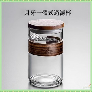日式玻璃泡茶杯茶杯水分離杯子辦公室過濾傢用耐熱月牙個人專用 泡茶隨行杯 茶水分離 懶人泡茶神器 泡茶器 雙層玻璃水杯