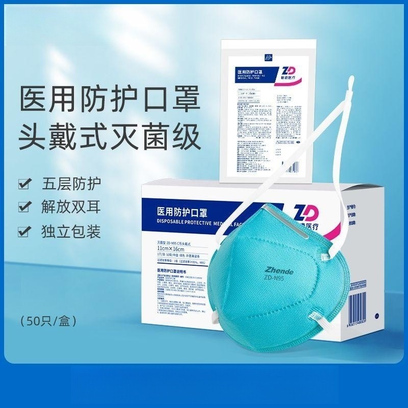 口罩 n95醫用防護口罩 一次性醫療專用防護頭戴式獨立滅菌型50衹 成人拋棄式口罩 KUBE