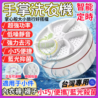 渦輪洗衣機 迷你洗衣機 小型洗衣 超聲波渦輪洗衣器 迷你便攜式洗衣機 洗衣機 洗衣器 迷你洗衣機 懶人洗衣神器 便攜衣機