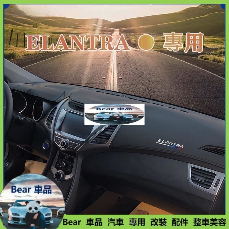 Bear車品 現代 ELANTRA EX 5代5.5代 2012 - 2016年 專用車型 皮革避光墊 汽車儀表板 遮陽