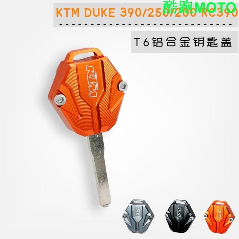 【新款】適用於KM390 duke250 200改裝鑰匙頭鑰匙殼RC390電門鎖匙蓋套配件