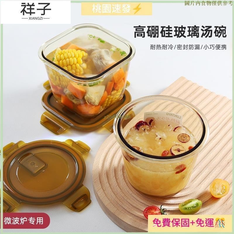 臺貨熱賣🎀日本 Luntayo 玻璃湯碗 帶蓋 微波爐 加熱專用 密封 湯杯 上班族 保鮮 飯盒