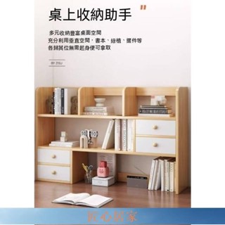 🔥匠心家居🔥置物架 簡易 書架 家用 桌上 多層 收納架 學生 書桌 儲物櫃 辦公室 櫃子DHDH