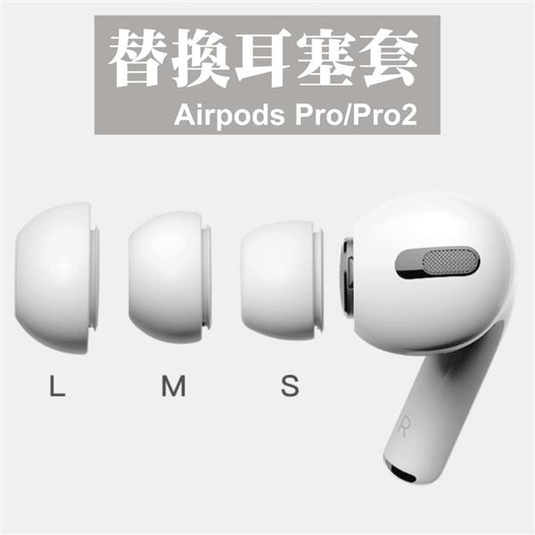 🔥Airpods pro 替換耳塞套 適用 AirPods Pro 2 耳塞套 耳套 矽膠耳套 入耳式 耳帽