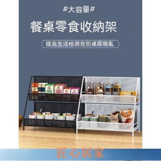 🔥匠心家居🔥餐桌 置物架 零食 飯桌 收納 神器 廚房 客廳 放杯子 水杯 辦公 桌上 架子DHDH