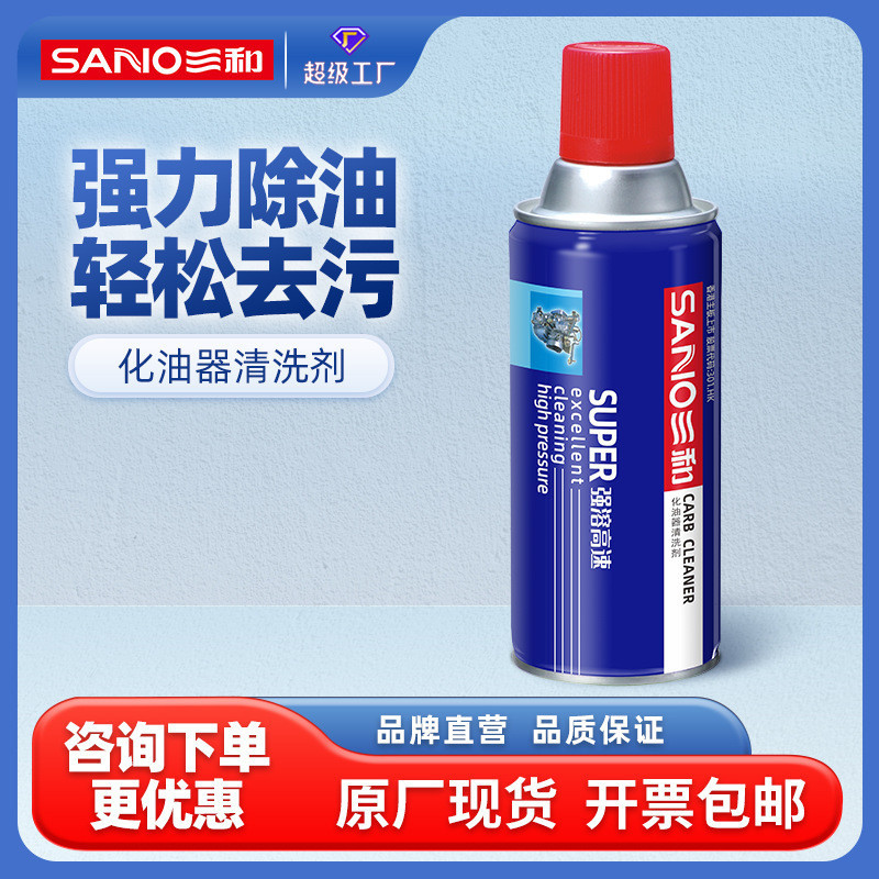 💕台灣💕三和化油器汽車清洗清潔劑去油泥節氣門髮動機積碳去除化清劑批髮