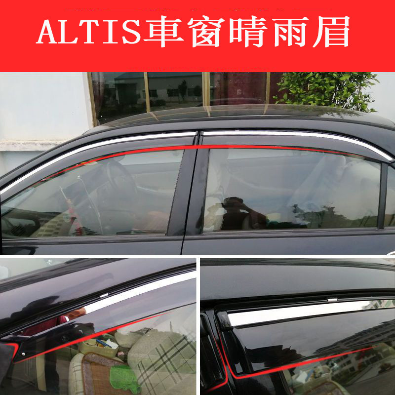 豐田 ALTIS 雨擋雨眉01-06年阿提斯 車窗擋雨板晴雨擋車遮雨窗條 車窗雨眉 晴雨擋