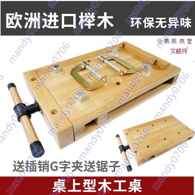 家用小型木工工作臺木工桌木工臺多功能桌面手工工作臺櫸木實木💕火爆熱賣KKK