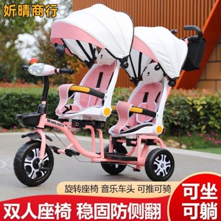 🔶妡晴商行🔶寶寶推車 嬰兒推車 兒童手推車雙胞胎嬰兒推車可躺可坐三輪腳踏車二胎輕便雙座1-6歲