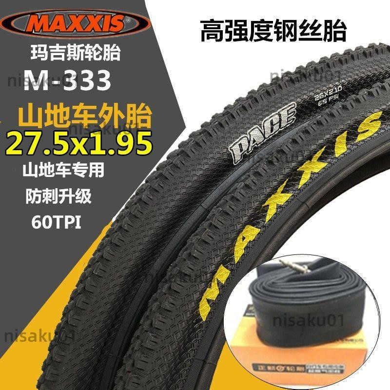 【免開發票】瑪吉斯山地車外胎27.5寸26x1.95自行車輪胎2.1加厚內外胎M333