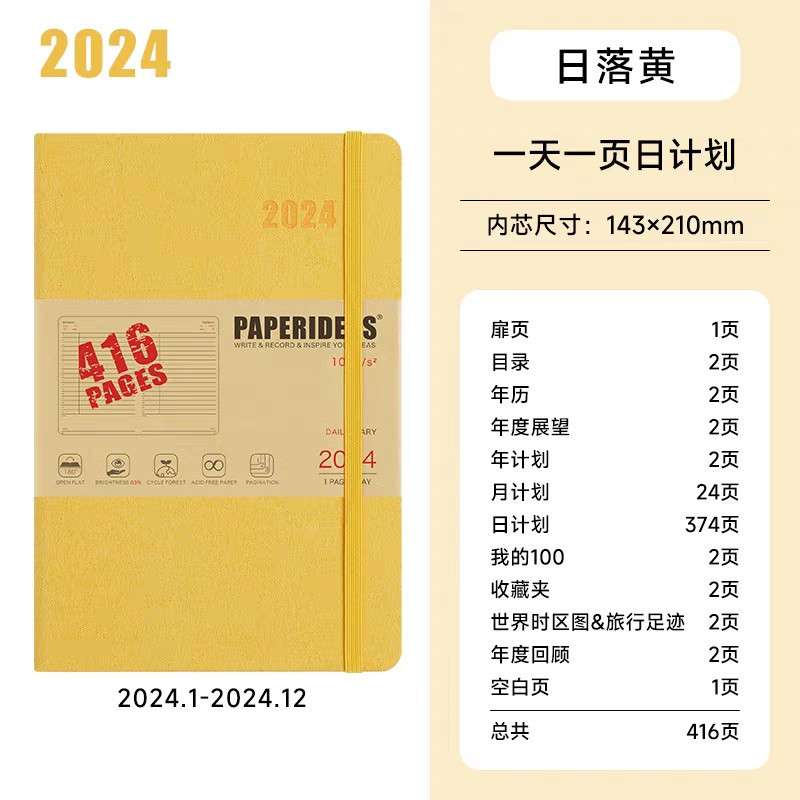 台灣出貨💥PAPERIDEAS日記本2024效率手冊416頁每日時間軸日計劃加厚筆記本A5日曆手帳行事曆日程本365天