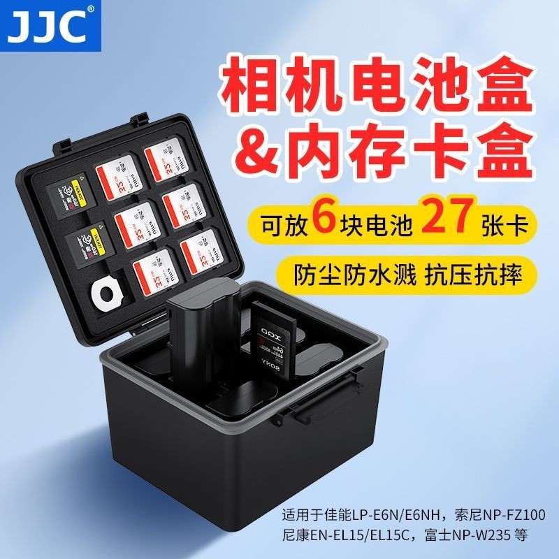 🔥臺灣現貨🔥快速出貨🔥 JJC 相機電池盒子 適用佳能索尼富士尼康LP-E6 NP-W235 FZ100收納
