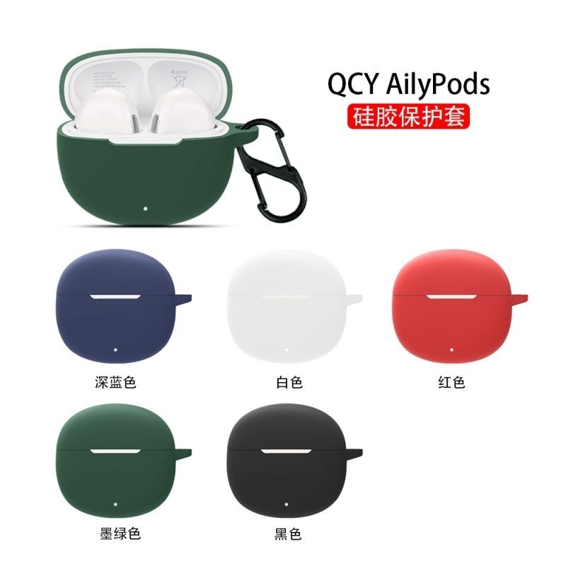 適用QCY AilyPods保護套qcyailypods無線藍牙充電倉盒耳機軟殼潮