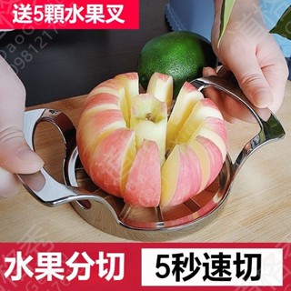 🔥臺灣熱賣🔥切蘋果 水果刀 水果削皮刀 切蘋果神器 切水果器 分割器 切水果工具 去核器 不銹鋼蘋果切 蘋果分割