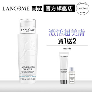 LANCOME 蘭蔻 清柔卸妝乳 400ml｜官方旗艦店