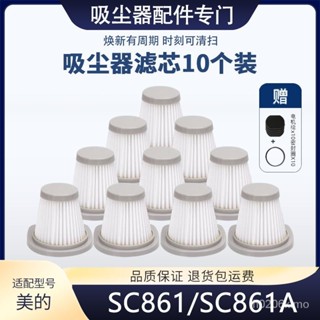 10個裝適用於美的手持式吸塵器配件 SC861 SC861A濾芯 過濾網 濾棉 手持式吸塵器過濾網 手持式吸塵器過濾棉