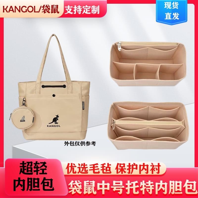 內膽包 適用于 KANGOL袋鼠中號托特包內膽包撐內襯整理收納包超輕包中包 包中包 包包整理收納