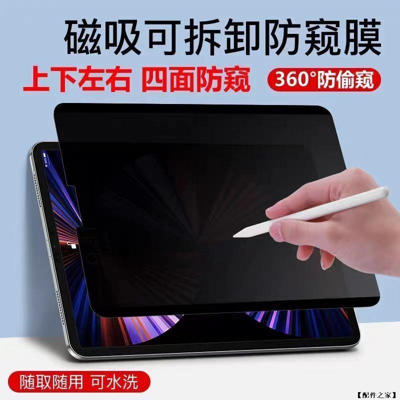 防偷窺磁吸類紙膜 適用iPad 7 8 910 mini iPad Pro Air5 書寫膜 保護貼 磁吸保護貼 畫圖膜