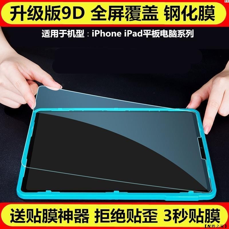 閃魔iPad保護貼 高清 防指紋 抗藍光 適用7/8/9代 10.2寸 pro11 Air5 9.7寸 mini1-6