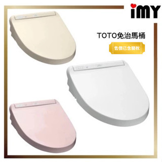 已含關稅 TOTO 免治馬桶 KM系列 瞬熱式 免治馬桶座 TCF8GM34 TCF8GM44 TCF8GM54