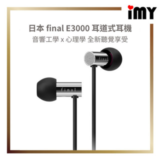 日本 Final E3000 耳道式耳機 附原廠收納袋 E3000C 入耳式 動圈單體 無氧銅 E2000參考