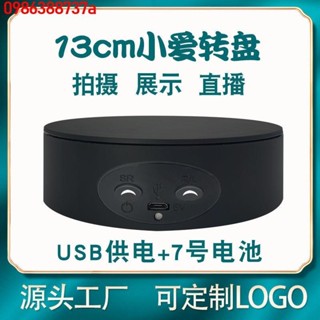 🔥 🔥【優品】 電動轉盤旋轉展示臺攝影小珠寶直播產品拍攝架模型自動拍照臺底座
