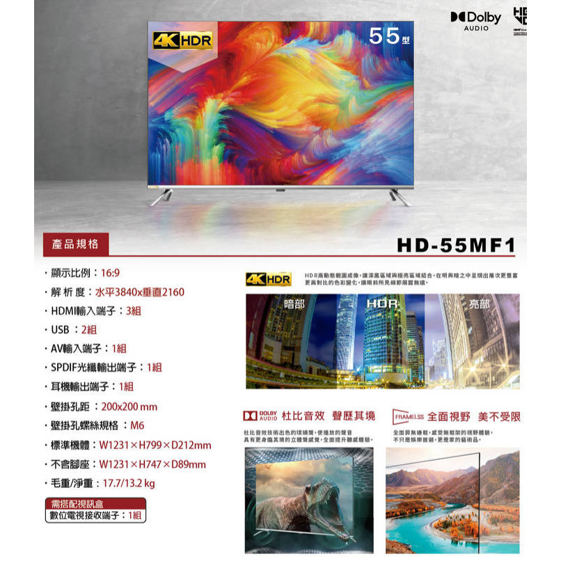 易力購【 HERAN 禾聯碩原廠正品全新】 液晶顯示器 電視 HD-55MF1《55吋》全省運送