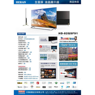 易力購【 HERAN 禾聯碩原廠正品全新】 液晶顯示器 電視 HD-82QSF91《82吋》全省運送