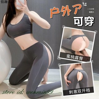 😍情趣私語😘情趣內衣 爽滑免脫 瑜伽褲 拉鍊開襠瑜伽服 野外作戰服 角色扮演 cosplay 制服誘惑 情趣衣