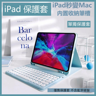 iPad保護套 磁吸分離可放藍芽鍵盤帶筆槽 Air 5 4 iPad 10 9 8 7 6 Pro11 Mini6保護殼
