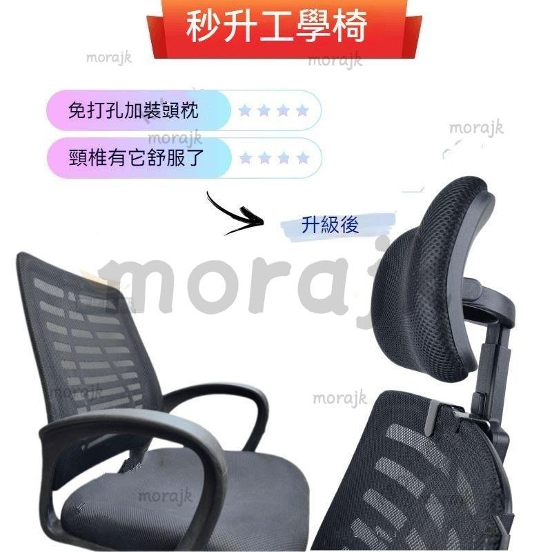 🔥臺灣熱賣🔥 辦公椅靠頭神器 椅背加高 高矮可調節 護頸椅子靠頭 延長轉椅 頭枕加裝配件 ❀morajk❀