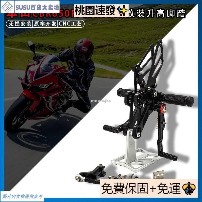 台灣熱銷適用本田CBR650F/CB650F/650R 14-23年改裝升高後移腳踏總成配件