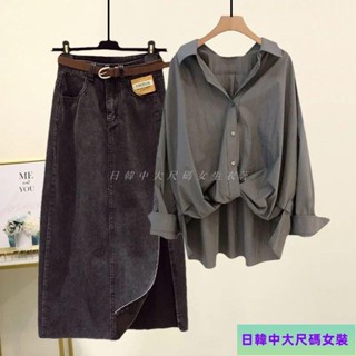 熱銷有貨！4XL 大尺碼套裝 兩件式套裝 女套裝 春秋季氣質套裝女2023新款大尺碼遮肉顯瘦寬鬆襯衫開叉牛仔裙兩件套潮