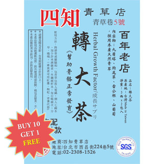 【Sizhi Herb (Taipei)】Herbal Growth Factor Tea (轉大茶)