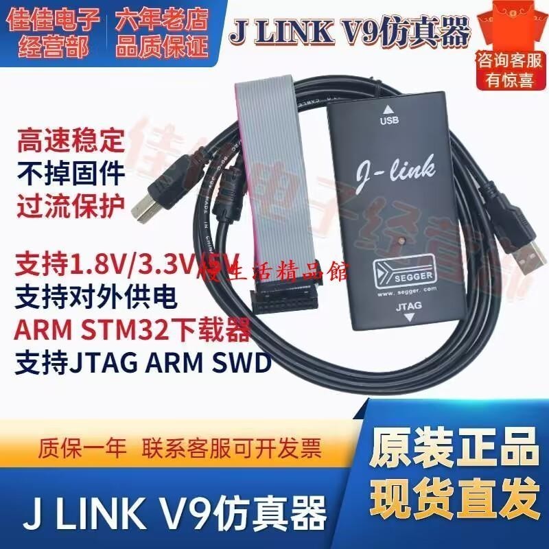 款-JLINK V9.4下載器 高速穩定STM32單片機V9仿真調試器 代替J-LINK V8保質花語心願生活館