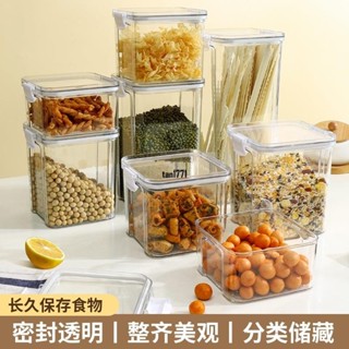 台灣發貨 居家廚房透明密封罐 五穀雜糧廚房收納罐子 食品級透明塑膠罐盒子零食乾貨茶葉儲物罐