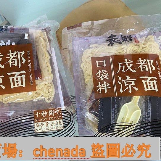 熱銷優選口袋拌麵 涼麵 250g/袋 卽食 涼皮 涼拌菜 甜水麵 免煮方便速食小吃 紅油麵皮