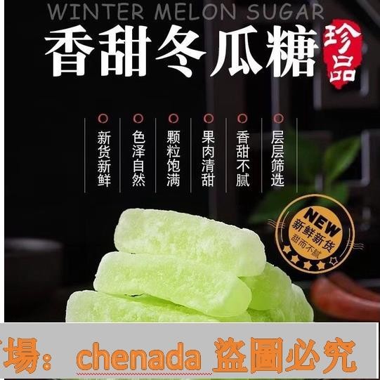 熱銷優選冰糖鼕瓜條 500g/罐 冬瓜糖 蜜餞果脯 烘焙餡料水果幹 零食小吃