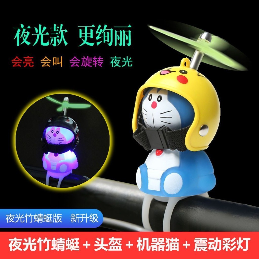 哆啦A夢頭盔喇叭單車摩託汽車電裝飾擺件鈴鐺夜光叮噹玩具機器貓