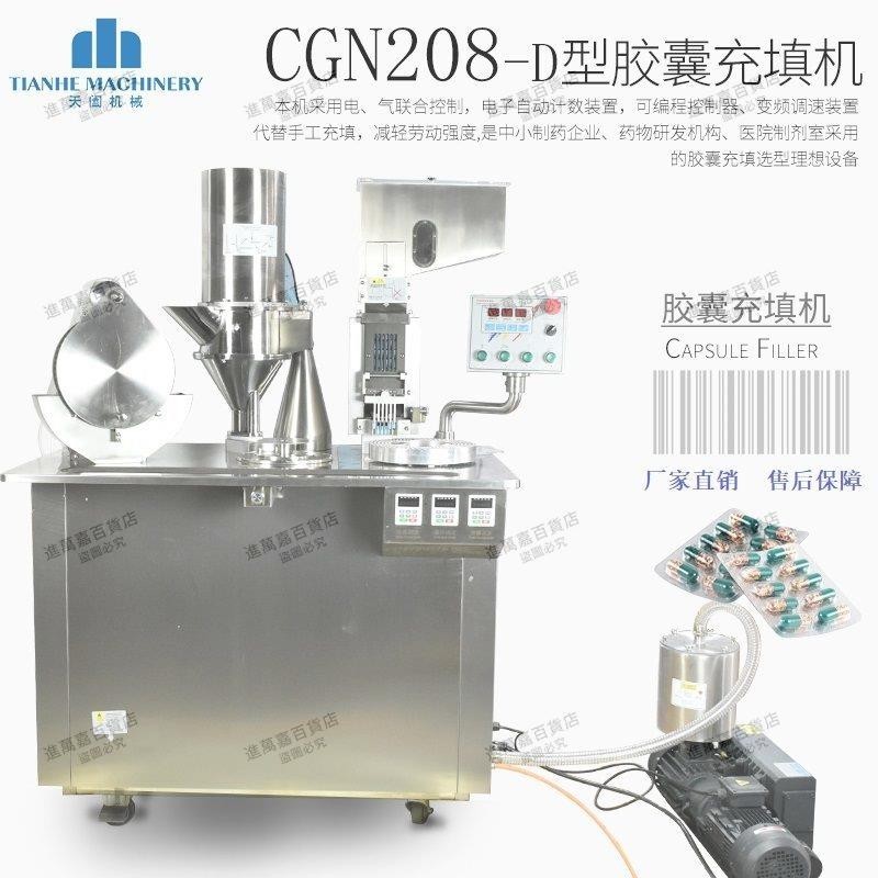 CGN-208D半自動膠囊填充機粉末灌裝機不銹鋼膠囊充填機廠家直銷