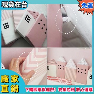 🔥大王百貨🔥免運 4件套 厚度5cm 床圍 小房子床圍 ins北歐床圍 床護欄 床圍欄 防撞保護 靠枕保護34h3