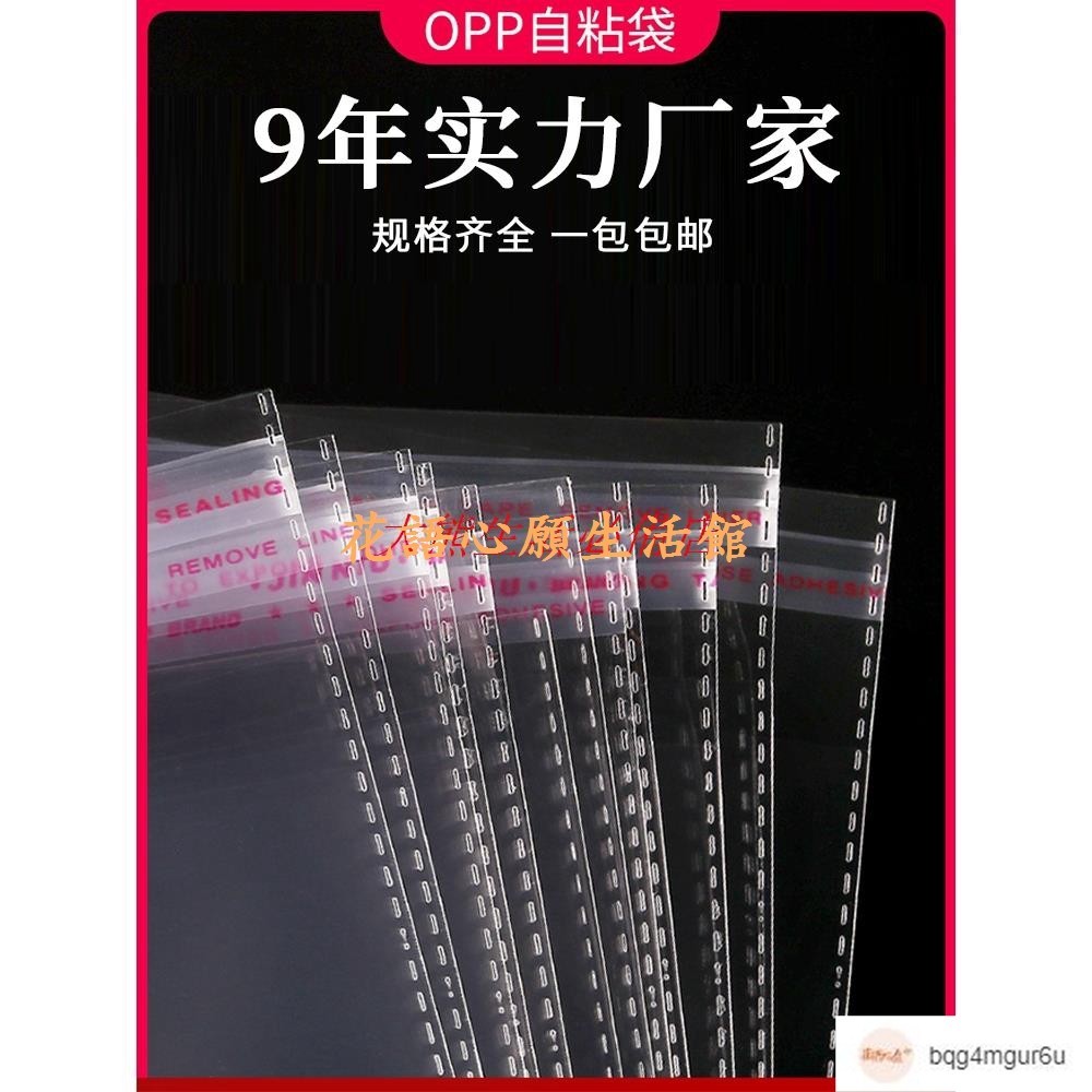 💕*限時下殺 足厚雙層7絲 100只裝 不干膠 自黏袋 透明服裝 包裝袋 襯衫 OPP 自黏袋 書籍 塑膠袋 玻璃袋