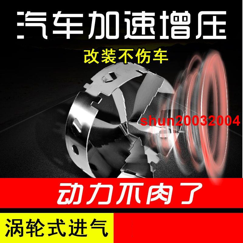 汽車增壓器加速器動力節油器進氣改裝節省油神器渦輪增壓器通用款{🍒熱賣🍈}