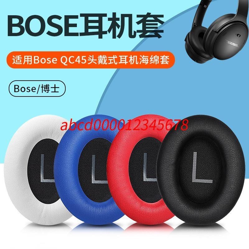 *熱銷上新#適用博士Bose QuietComfort35 II耳機套QC45無線藍牙耳機皮套耳罩