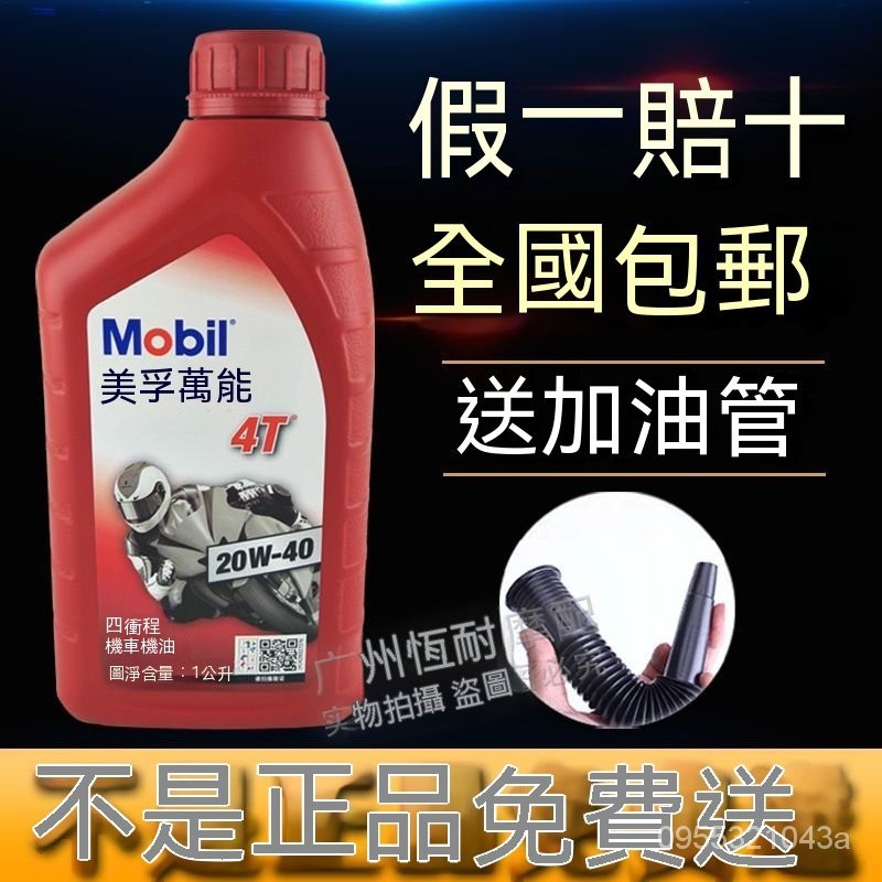 🔥免運🔥正品美孚機車機油 四衝程125 三輪彎樑潤滑摩託車機油4T踏闆助力車四季通用 TMRU