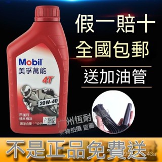 🔥免運🔥正品美孚機車機油 四衝程125 三輪彎樑潤滑摩託車機油4T踏闆助力車四季通用 TMRU