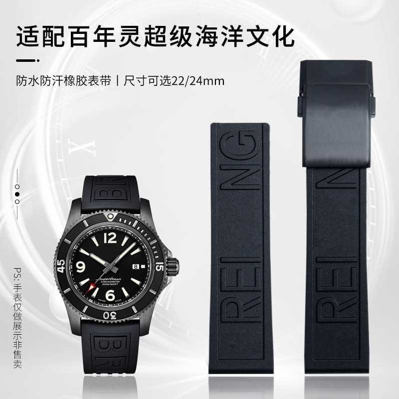 好品質加厚矽膠橡膠手錶帶代用百年靈Breitling挑戰者22/24mm復仇者黑鳥