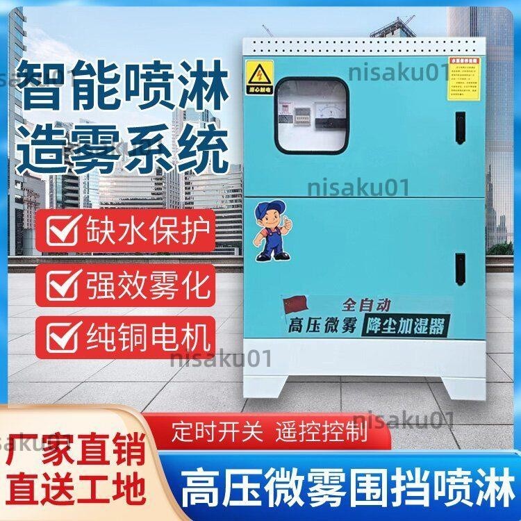 【免開發票】全自動高壓微霧廠房噴霧工地圍擋噴淋設備景觀車間除塵加濕造霧機