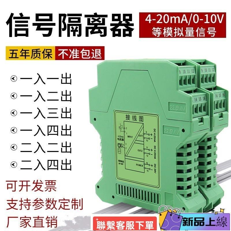 熱銷 信號隔離器直流電流電壓變送器 分配轉換模塊4-20mA一進二出0-10V
